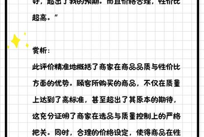 电商评价用语100字,电商评价用语100字内容 电商评价用语100字,电商评价用语100字内容