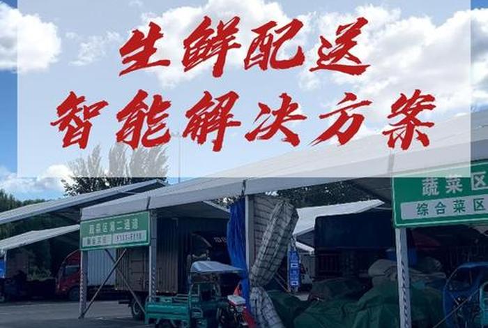 生鲜电商配送的重要性 - 生鲜电商配送的重要性和必要性