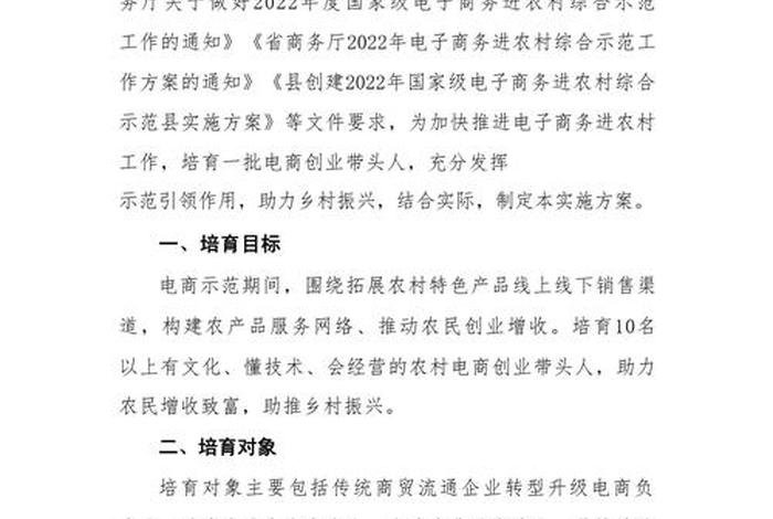 农村电商项目计划书,农村电商项目计划书范文 农村电商项目计划书,农村电商项目计划书范文