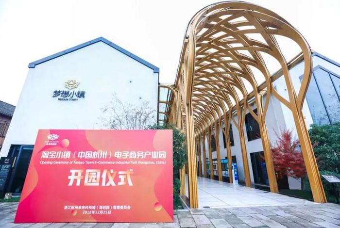 电商小镇最新消息；全国电商小镇