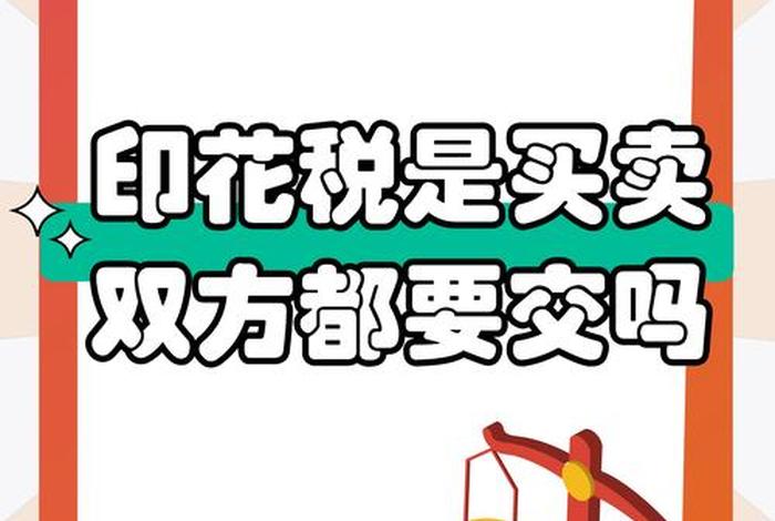 企业电商销售收入需要缴纳印花税吗 目前的税收政策电商销售要纳税吗? 企业电商销售收入需要缴纳印花税吗 目前的税收政策电商销售要纳税吗?
