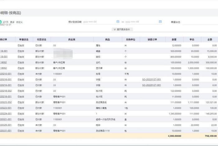跨境电商erp系统多少钱 跨境erp系统要收费吗 跨境电商erp系统多少钱 跨境erp系统要收费吗
