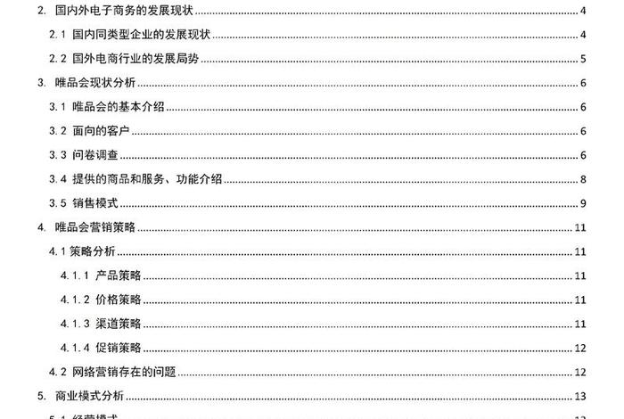 电商平台开发方案优化设计;电商平台开发方案优化设计论文 电商平台开发方案优化设计;电商平台开发方案优化设计论文
