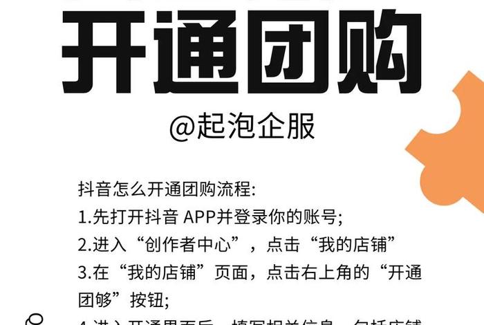 电商小助手在抖音怎么开通 - 电商小助手在抖音怎么开通的