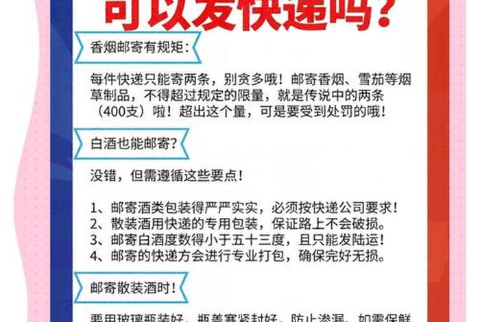 白酒电商发什么快递，电商白酒酒快递怎么谈