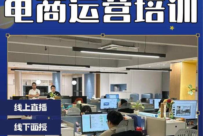 佛山电商培训,佛山电商培训机构哪家好 佛山电商培训,佛山电商培训机构哪家好
