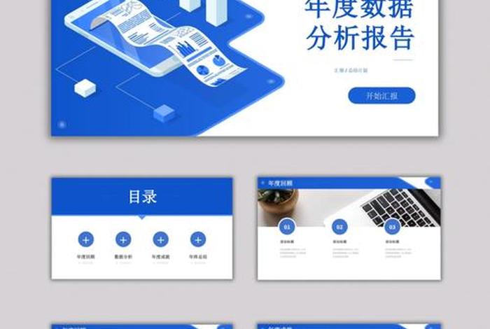 电商平台数据分析ppt，电商ppt数据分析图表制作