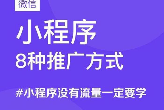 小程序电商推广、电商小程序如何推广 小程序电商推广、电商小程序如何推广
