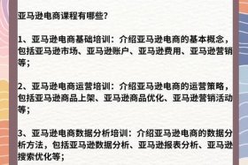 亚马逊电商培训班哪里靠谱，亚马逊培训班哪里有