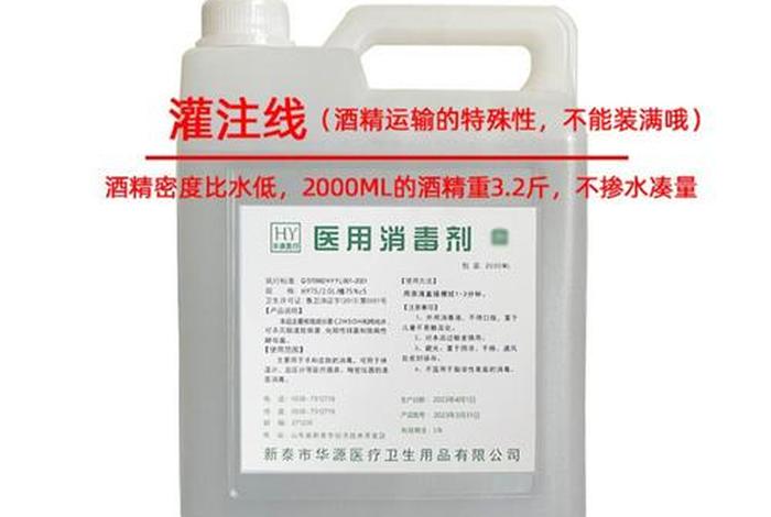 网上卖的酒精消毒液（网上卖的酒精消毒液能用吗）