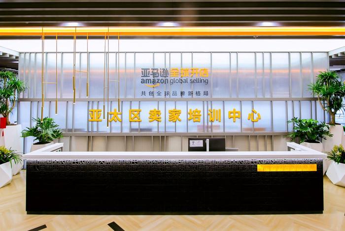 跨境电商亚马逊培训 跨境电商亚马逊培训机构