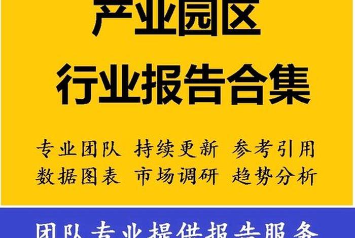 电商产业园介绍、电商产业园介绍怎么写