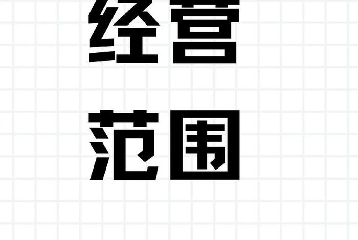 电商运营公司(电商运营公司经营范围) 电商运营公司(电商运营公司经营范围)