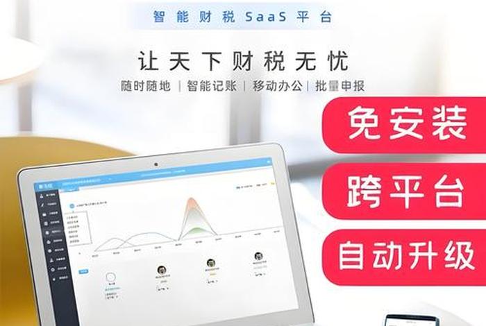 电商记账报税，电商记账报税软件