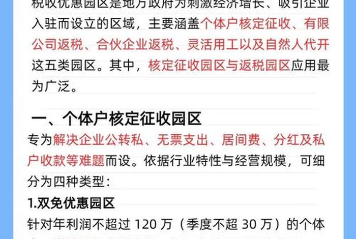 电商园区税收优惠、电商企业税收优惠 电商园区税收优惠、电商企业税收优惠