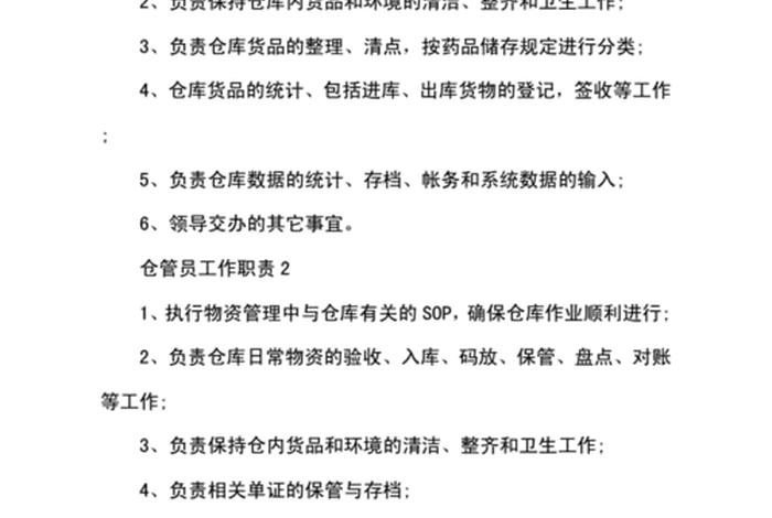 电商仓管员的工作职责（电商仓管员的工作职责和内容）