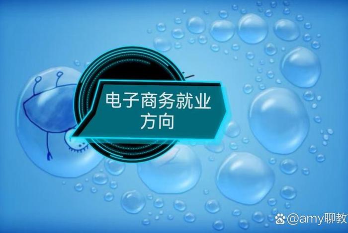 电商是干什么的 电子商务（电商是干什么的 电子商务呢）