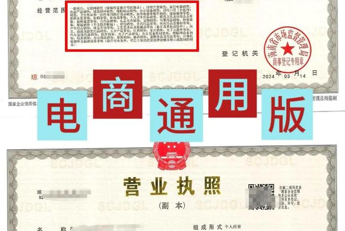 电商公司经营范围最新规定；电商公司经营范围最新规定文件