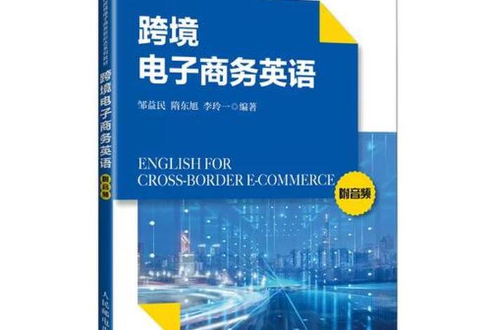 跨境电商英文介绍、跨境电商英文介绍ppt
