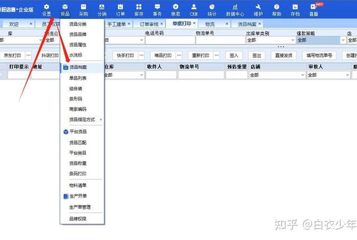 电商erp软件哪个好 - 电商erp软件哪个好旺店通 电商erp软件哪个好 - 电商erp软件哪个好旺店通