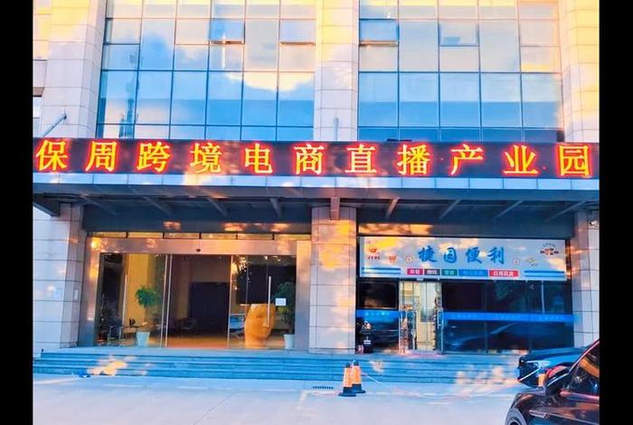 上海跨境电商产业园区 - 上海跨境电商产业园区有哪些