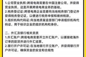 开发跨境电商平台 开发跨境电商平台需要什么资质