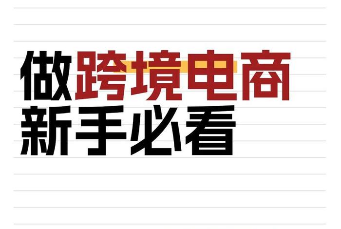 跨境电商产品文案 - 跨境电商产品文案模板 跨境电商产品文案 - 跨境电商产品文案模板