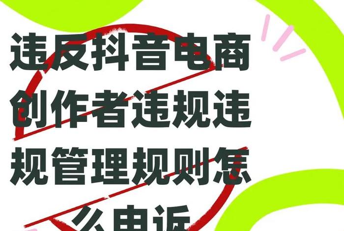 抖音电商大学规则中心(抖音电商大学规则中心商家处罚规则) 抖音电商大学规则中心(抖音电商大学规则中心商家处罚规则)