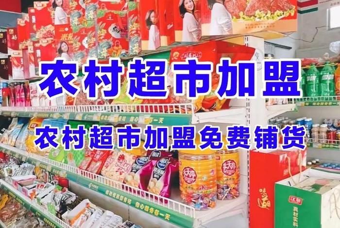 农村电商免费入驻,农村电商怎么加盟有加盟费吗 农村电商免费入驻,农村电商怎么加盟有加盟费吗