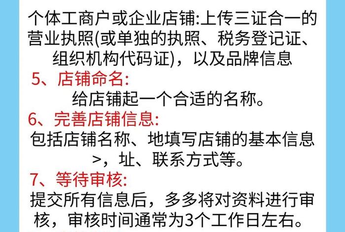 电商怎么注册开店拼多多店铺 - 电商怎么注册开店拼多多店铺账号