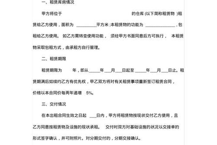 电商仓库租赁；电商仓库租赁合同