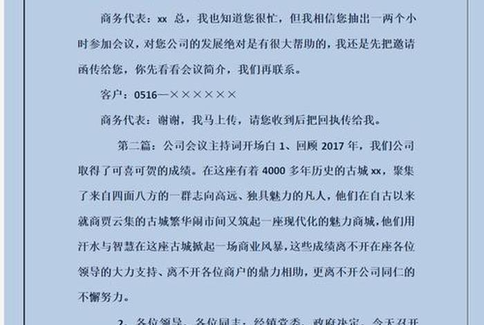 电商培训班开班仪式主持词 - 电子商务培训班开班仪式主持词 电商培训班开班仪式主持词 - 电子商务培训班开班仪式主持词