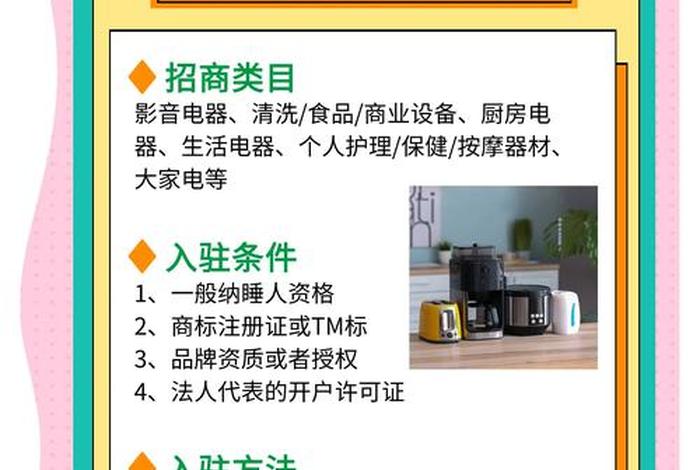 家电电商平台怎么加入,家电电商平台怎么加入的 家电电商平台怎么加入,家电电商平台怎么加入的