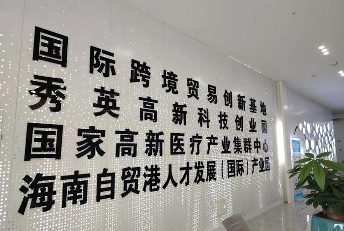 海南电商直播产业园有限公司,海南电商直播产业园有限公司是国企吗 海南电商直播产业园有限公司,海南电商直播产业园有限公司是国企吗