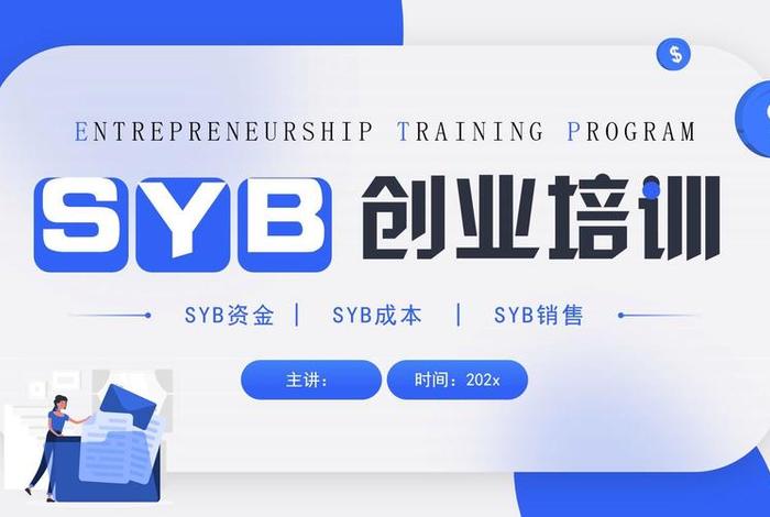 电商创业课件，电商创业培训课件