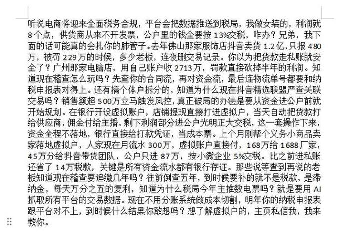 电商平台推送交易数据给税务 - 电商平台推送交易数据给税务局怎么办