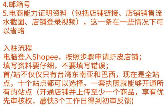 跨境电商虾皮入驻条件 虾皮跨境电商入驻资料 跨境电商虾皮入驻条件 虾皮跨境电商入驻资料
