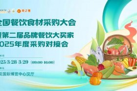 中国食材电商节餐饮业博览会，中国食材电商节餐饮业博览会官网