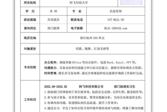 电商简历模板个人简历大学生 - 电商大学生求职简历模板