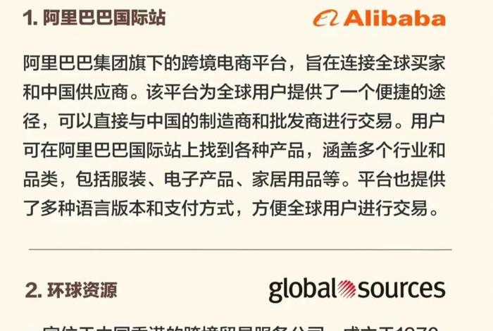阿里巴巴跨境平台介绍(阿里巴巴跨境平台介绍ppt) 阿里巴巴跨境平台介绍(阿里巴巴跨境平台介绍ppt)