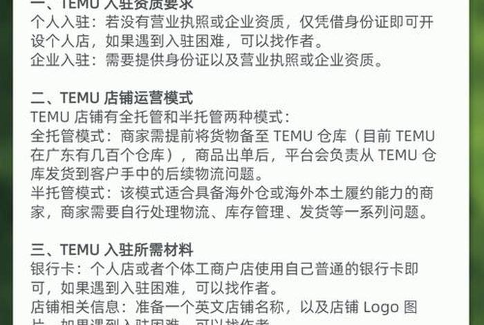 temu跨境电商官网入口下载、temu跨境电商官网入口如何注册开店