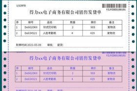 电商发货清单 电商发货清单用什么打印机