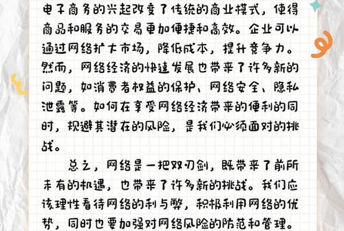 电商作文800字 - 电商作文800字高中