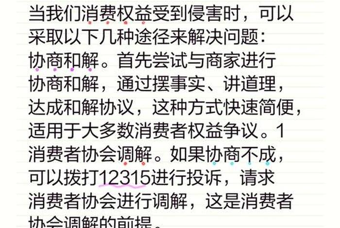 电商消费纠纷调解平台、电商消费纠纷调解平台怎么样