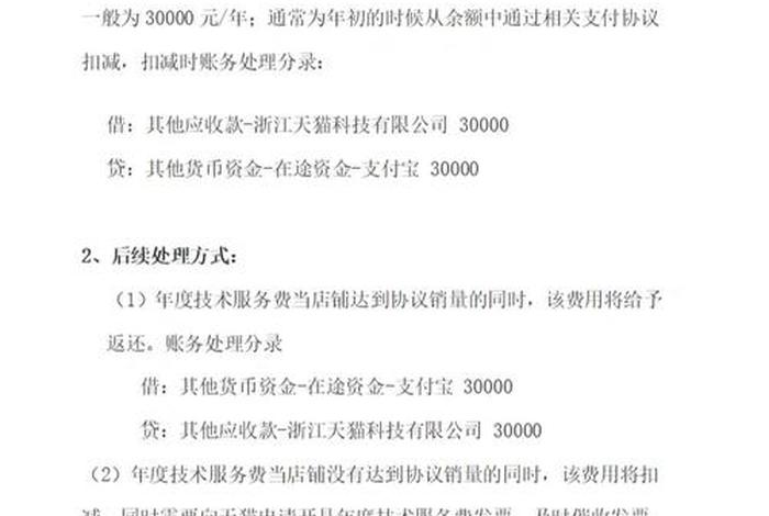 电商做账实操教程；电商做账实操教程图片