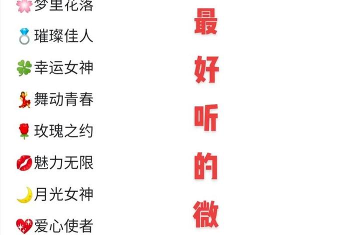 适合做电商的微信昵称，适合做电商的微信昵称女