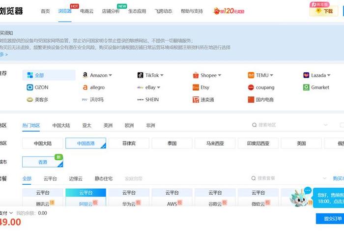 电商浏览器排行榜；电商浏览器排行榜前十名
