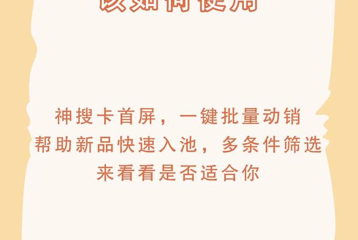 电商工具卡首屏，电商工具卡首屏怎么设置