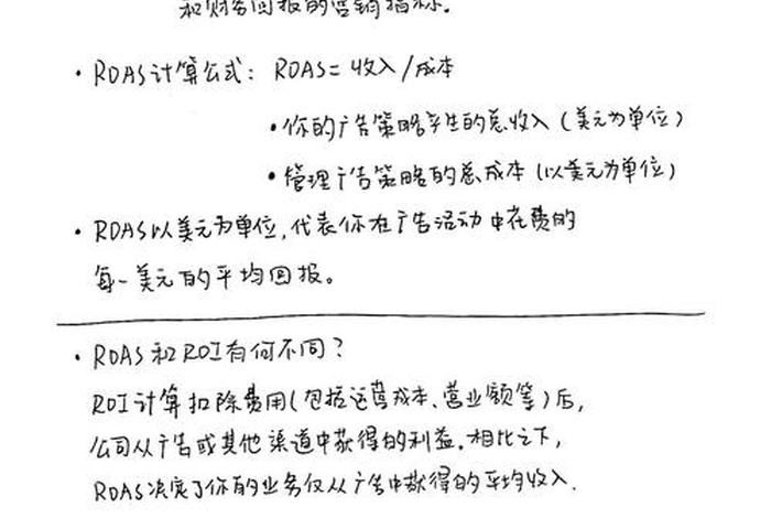 roas和roi的区别 roi和roas的差别 roas和roi的区别 roi和roas的差别