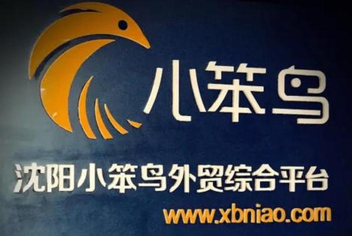 小笨鸟入驻要费用吗 - 小笨鸟网络跨境平台 小笨鸟入驻要费用吗 - 小笨鸟网络跨境平台